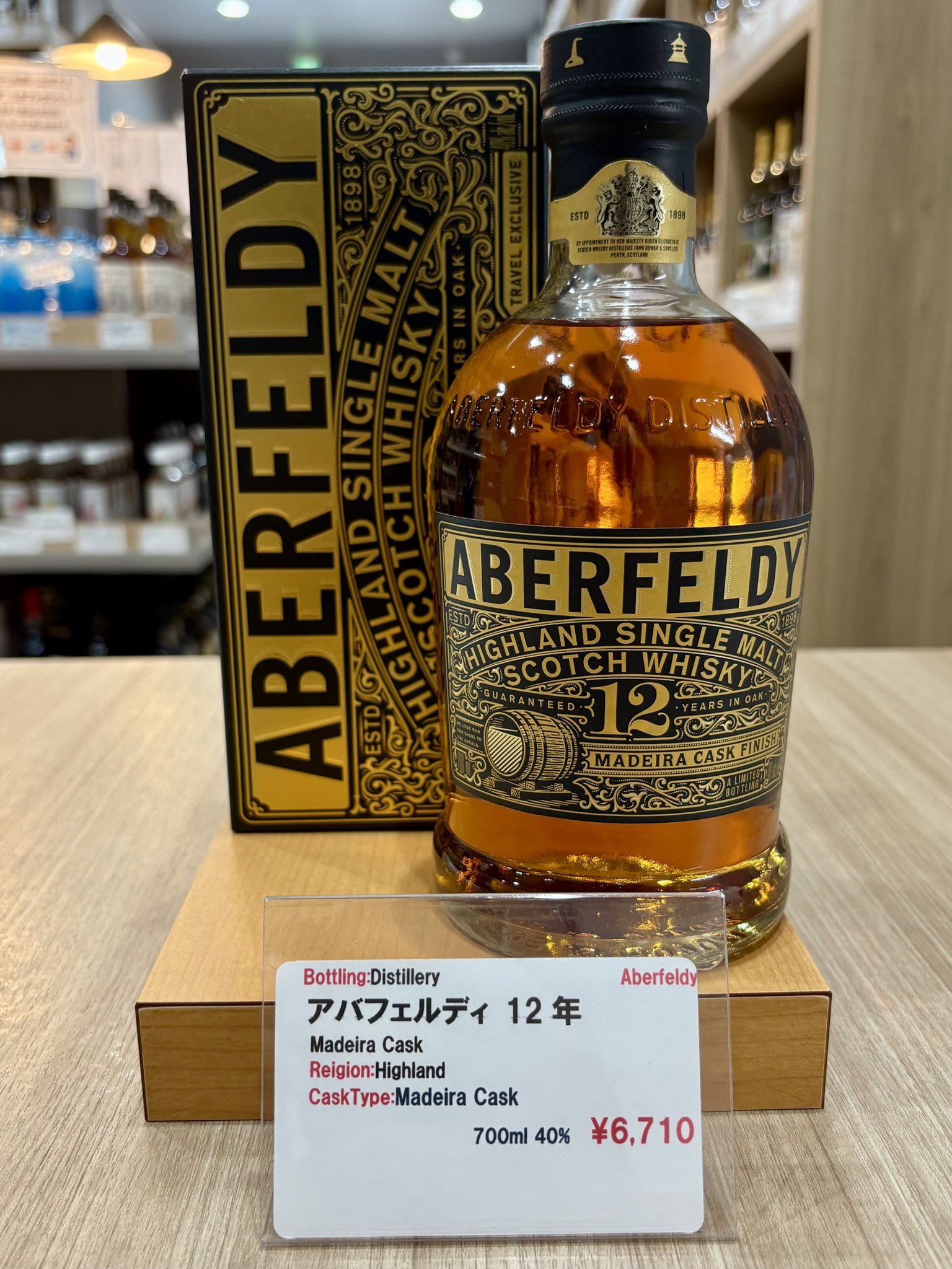 ABERFELDY 12年 マデイラカスクフィニッシュ アバフェルディ 12年 マディラカスク 箱入り 正規品 40.0% 700ml