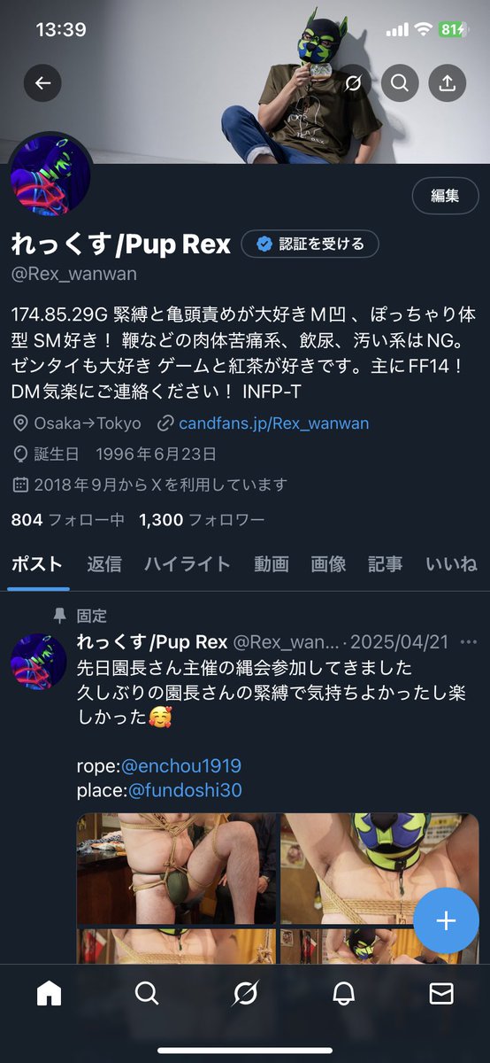 1300フォロワーありがとうワン🐶
