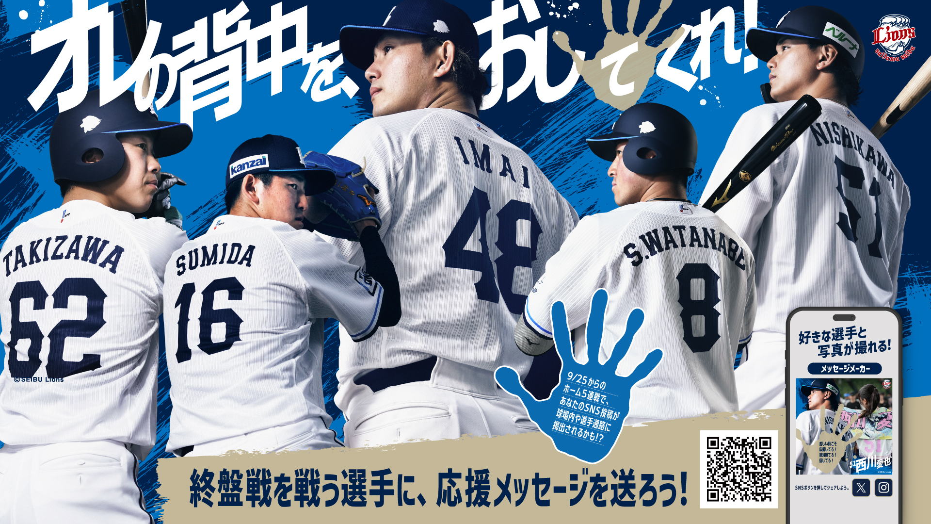 Highlights by 埼玉西武ライオンズ (@lions_official) / X