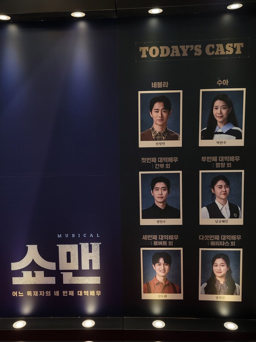 20250831 쇼맨 총막