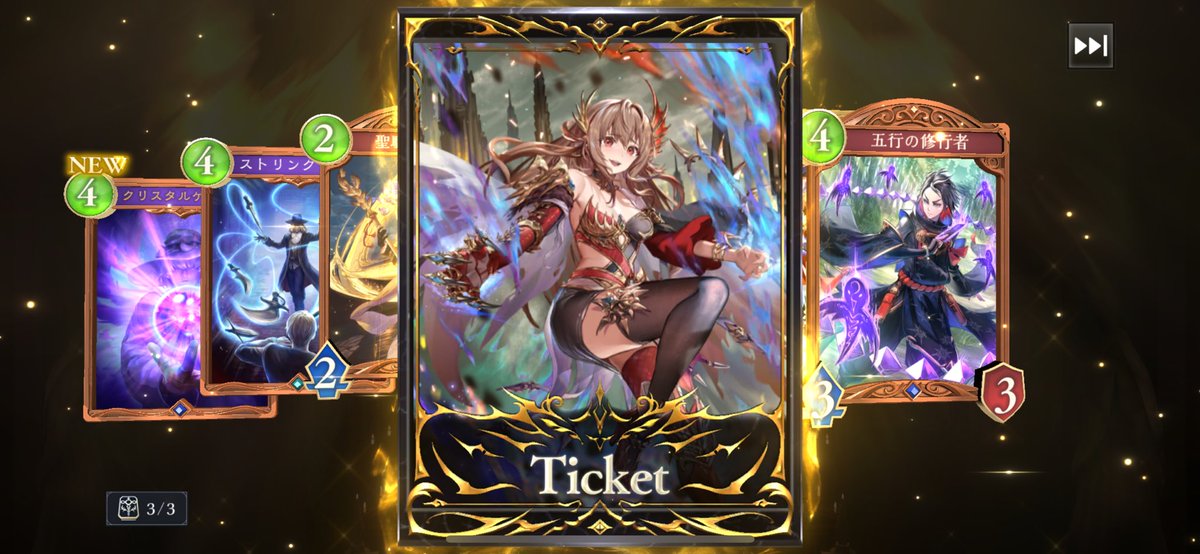 初めて当たった！