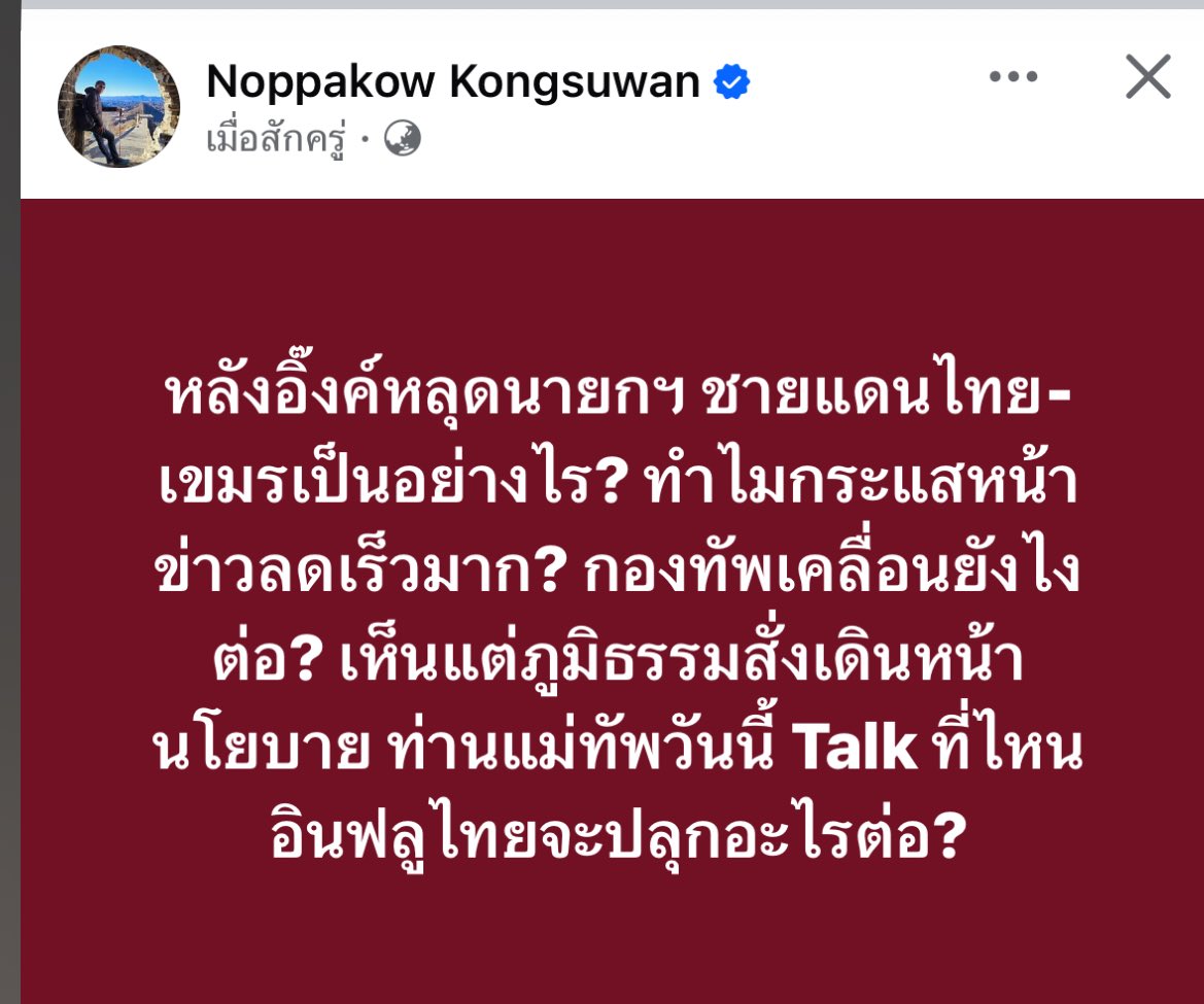 ก็เค้าปั่นตอน ออ เป็นนายกแค่นั้นแหละ
จริง ๆ ควรมีสื่อในมือบ้างนะ 😂