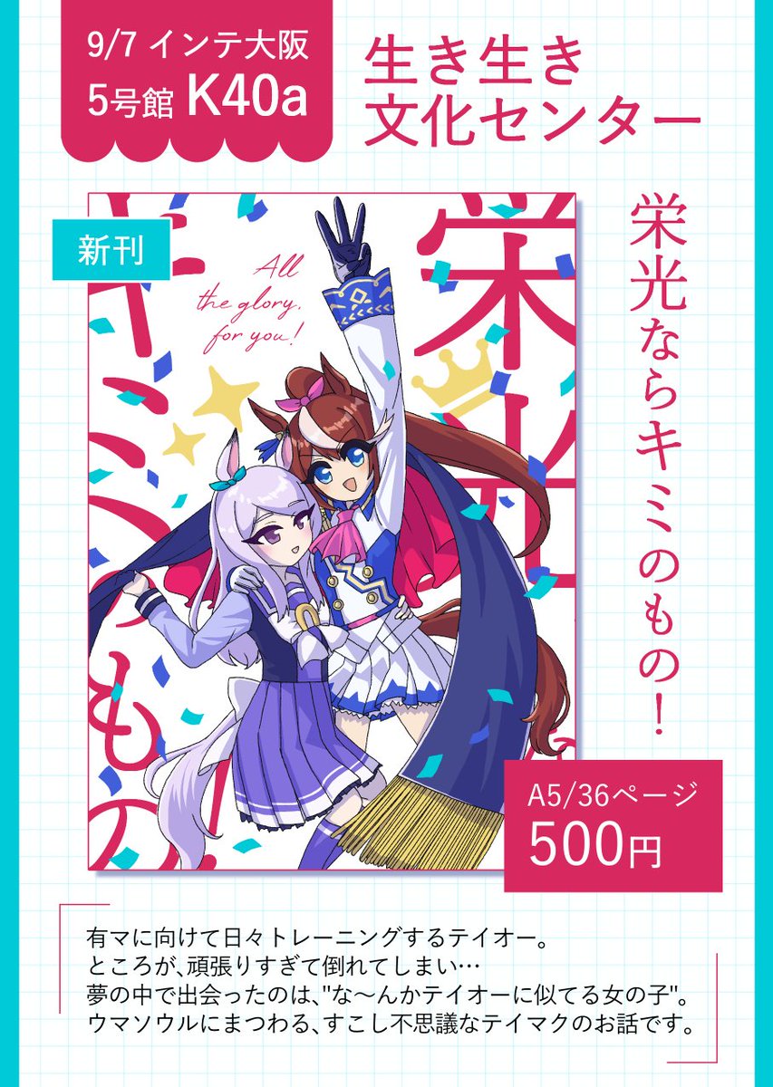 こみトレ46 #ぱかっとマーケット お品書き 2025/09/07