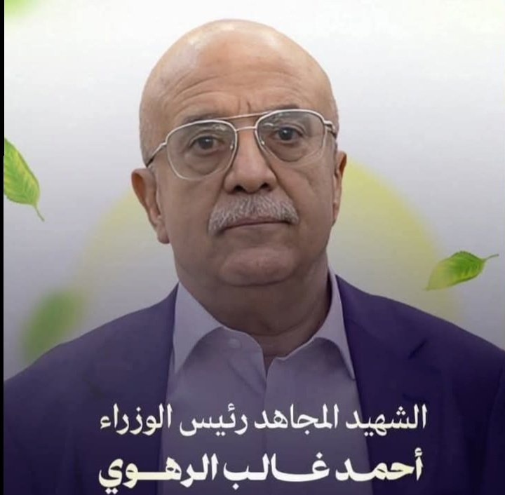 كما يسميه الحوثيون شهيدأ 
المهم هو رئيس وزراء حكومة الحوثيين 
اكل تفاح في الغارات على صنعاء هو كان ينوي شن الحرب على الجنوب هو كان سيقود حرب ضد مكه والمدينه وارض المملكه ولانه يؤمن بالمذهب الشيعي كان ينوي التخلص من ابناء السنه والمذهب السني 
رحل بشره