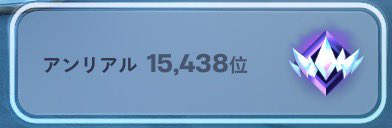 リロードランク、アンリアル行ったぁぁぁ #フォートナイト #Fortnite