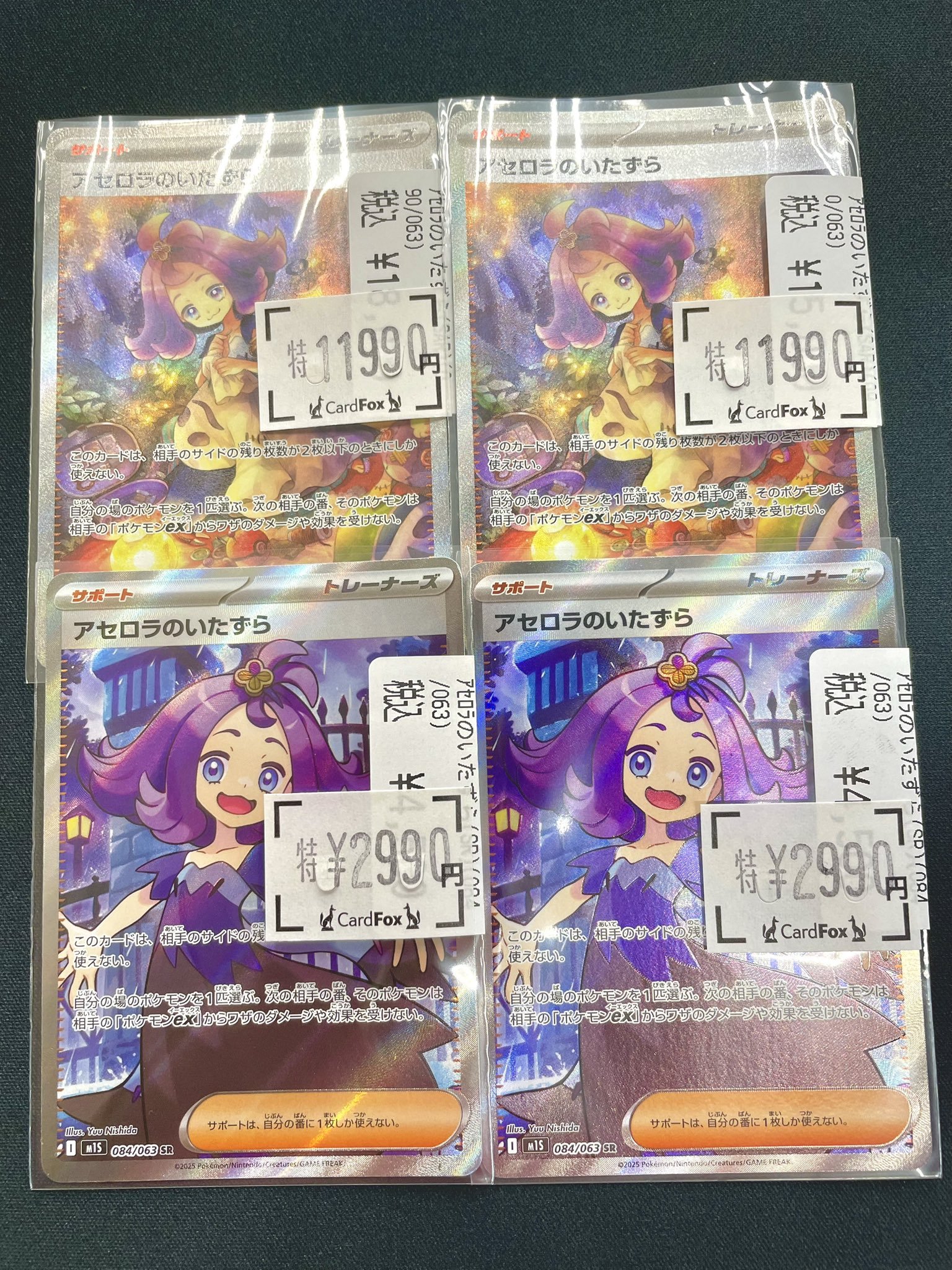 ポケモン - ユウリ　ガラル　アセロラ 12/14☆こんなの買い取りました！〈ユウリ SR・アセロラの予感
