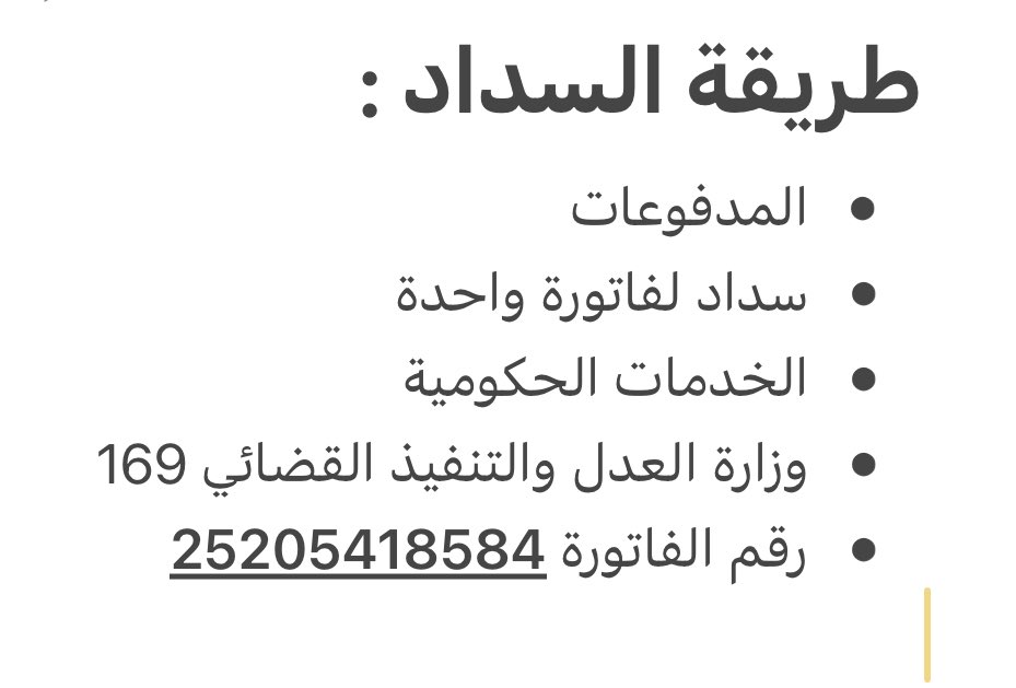 (وما أنفقتم من شيء فهو يخلفه وهو خير الرازقين)

من فرج على مسلم كربة من كرب الدنيا فرج الله عنه كربه من كرب الاخرة والصدقة  تضل صحابها يوم القيامه 

امر تنفيذ على معسر ومتعفف ودخله بسيط 

(إن الله يجزي المتصدقين) 

  رمز السداد: 169
  رقم الفاتورة: 25205418584