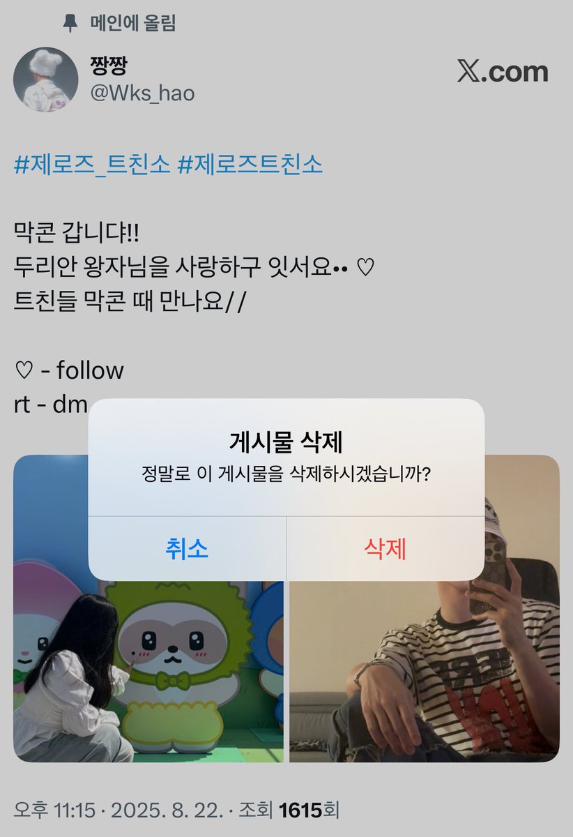 트친소 내렸습니당
새 트친분들 잘 부탁드려요♡♡
저랑 젭얘 많이 해주세여..💕