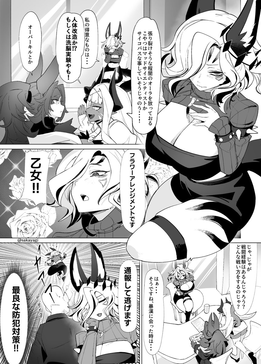 強面の戦闘員と思ったらただの事務員だった 