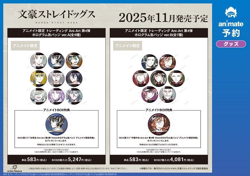 アニメイト商品情報局＠店舗受取り手数料無料！ on X