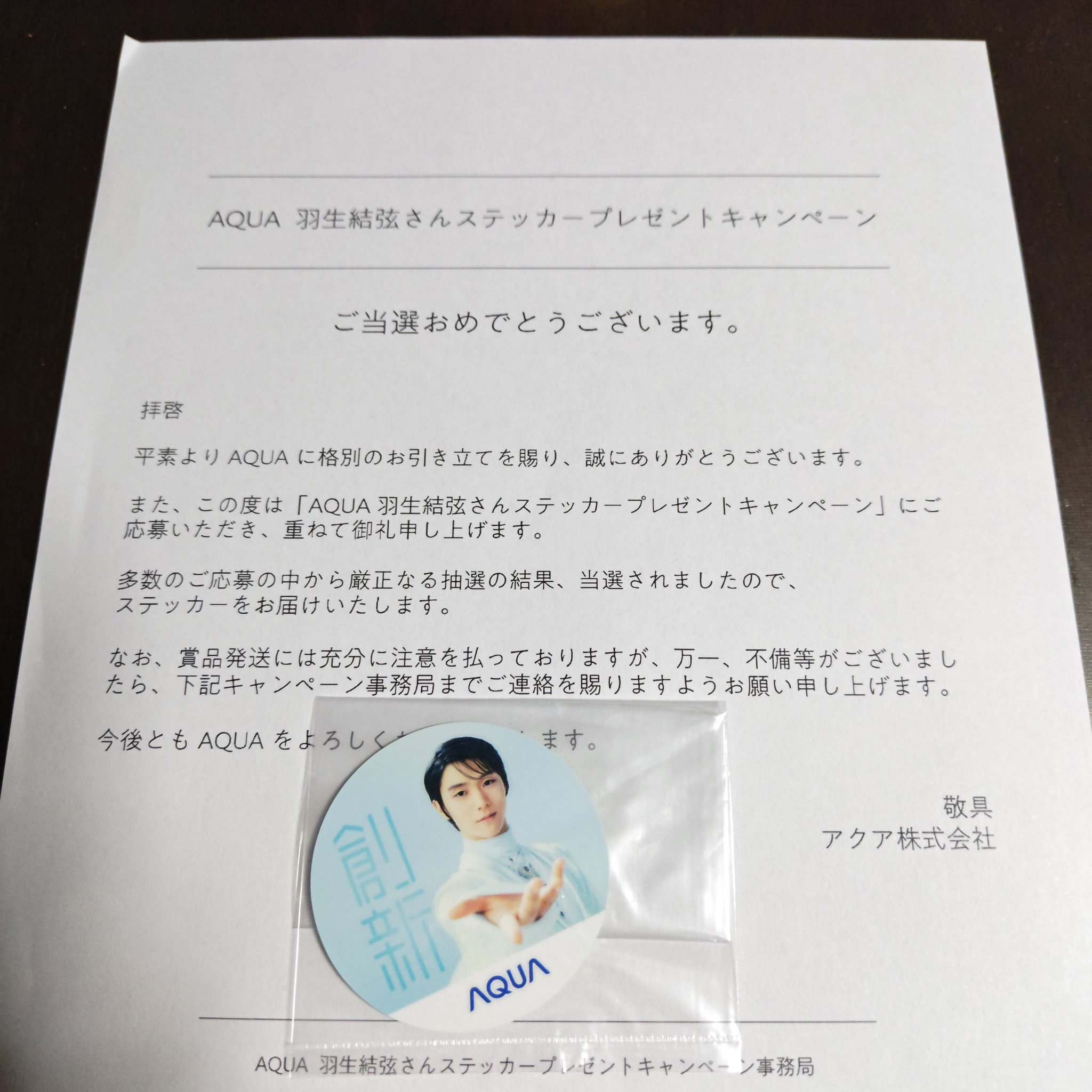 非売品！　羽生結弦　選手　p&gキャンペーン　サイン　当選品 非売品！ 羽生結弦 選手 p&gキャンペーン サイン 当選品