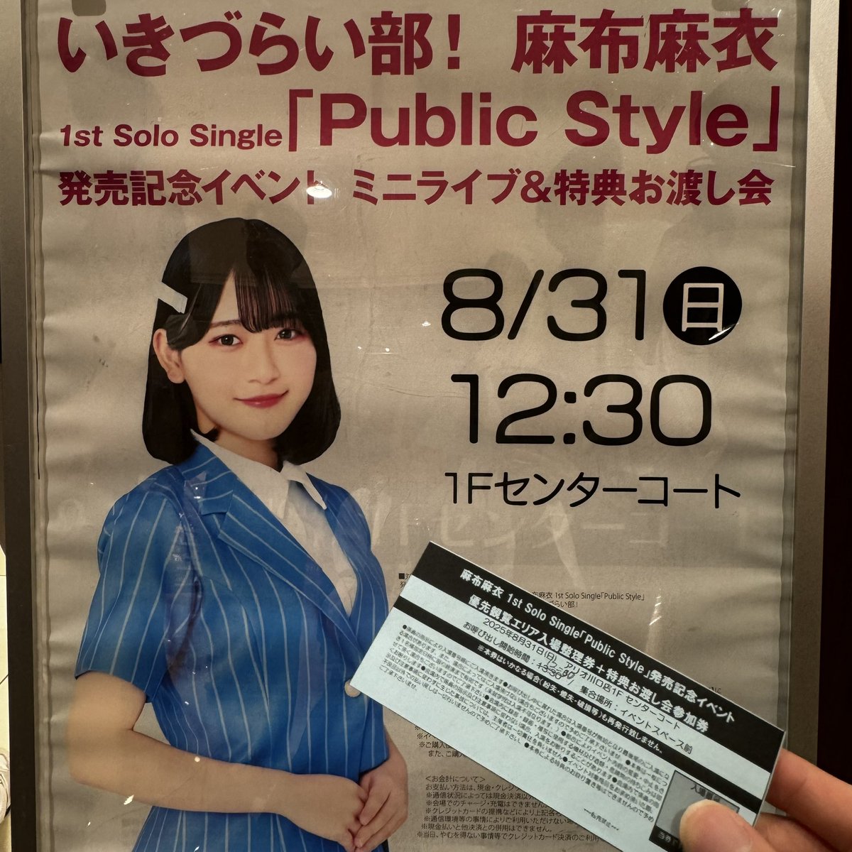 いきづらい部！ イキヅライブ お渡し会 特典 麻布麻衣 いきづらい部！ イキヅライブ お渡し会 特典 麻布麻衣