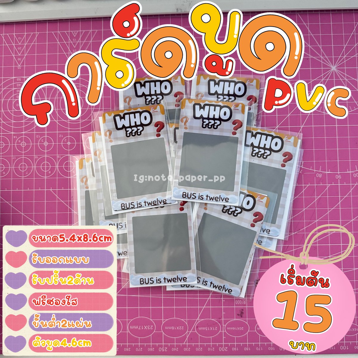 note_paper_pp's tweet image. รับผลิตการ์ดขูดpvc
ราคาเริ่มต้นที่15บาท
รับงานเร่งด่วน
สอบถามเพิ่มเติมทักไลน์หรือเดม
Line:@775mlgeg (มี@)

#การ์ดขูด #การ์ดขูดpvc #การ์ดpvc #รับทําgiveaway #รับทําของแจก #รับทําของแจกหน้าคอน #บัตรคอนเสิร์ต #การ์ดบัส #การ์ดบังทัน #การ์ดแจฮยอน