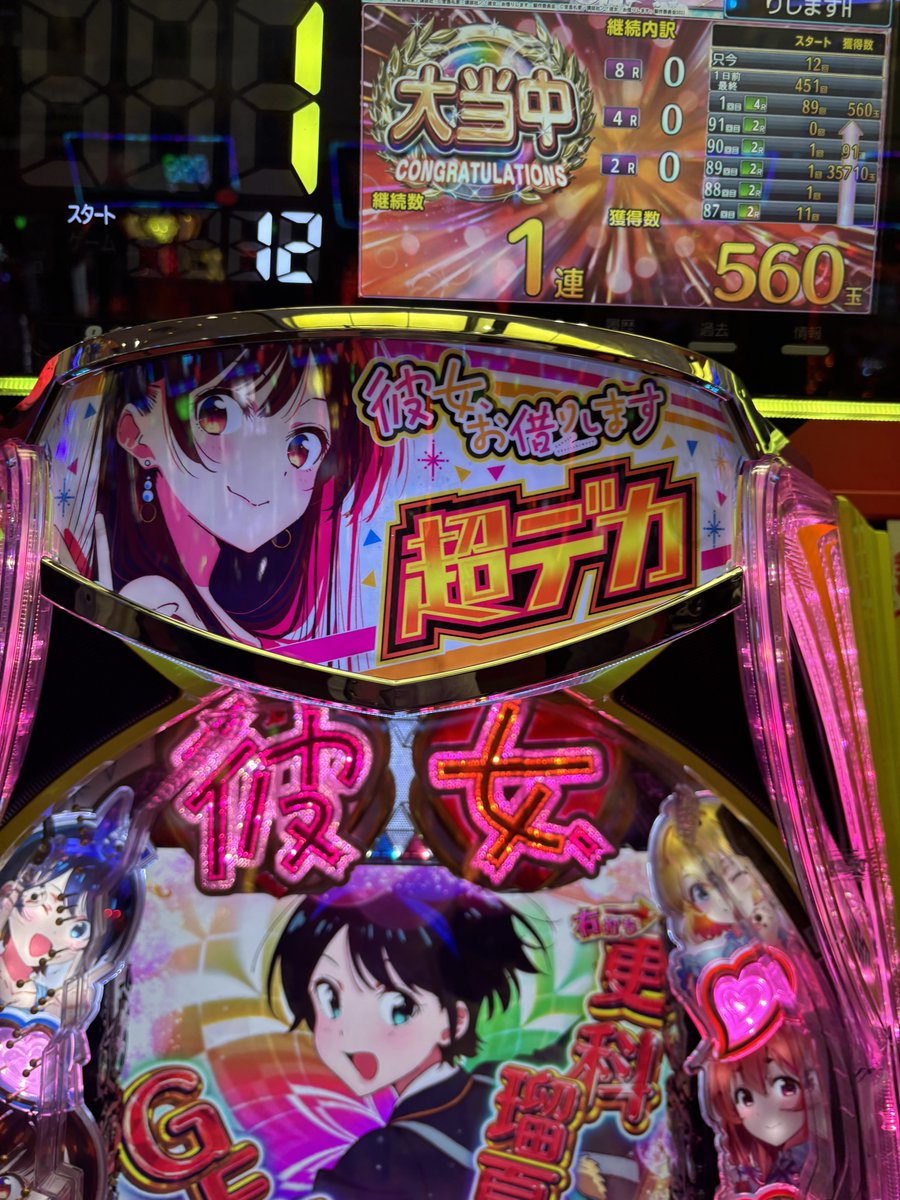 マンキンでっけぇな、カネヘラスを超えて
かのかり着
12回転ずっきゅーん♪から赤レバブルVフラかましてく〜
朝一から座ってるであろうカネヘラスの皆すまねぇ
俺30万負けてるから👏

これ出玉全部+収支になるの気持ち良すぎだろ🥴
8万発で捲り8万発で捲り8万発で捲り🙌