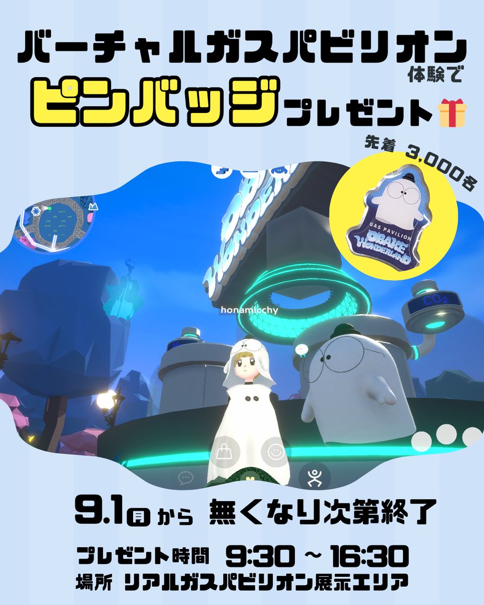 2025年大阪・関西万博 「ガスパビリオン おばけワンダーランド
