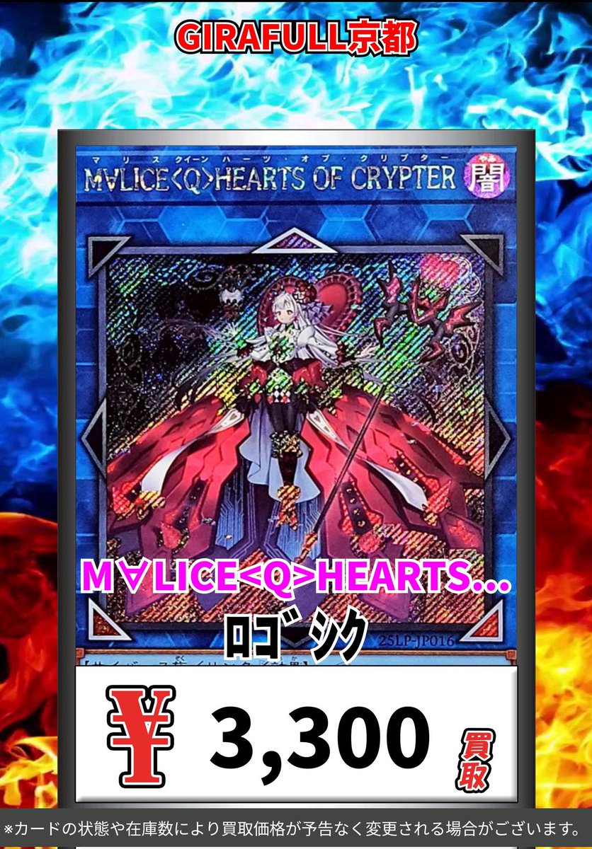 MVLICE(Q)HEARTS OF CRYPTER GWC-06 ロゴあり