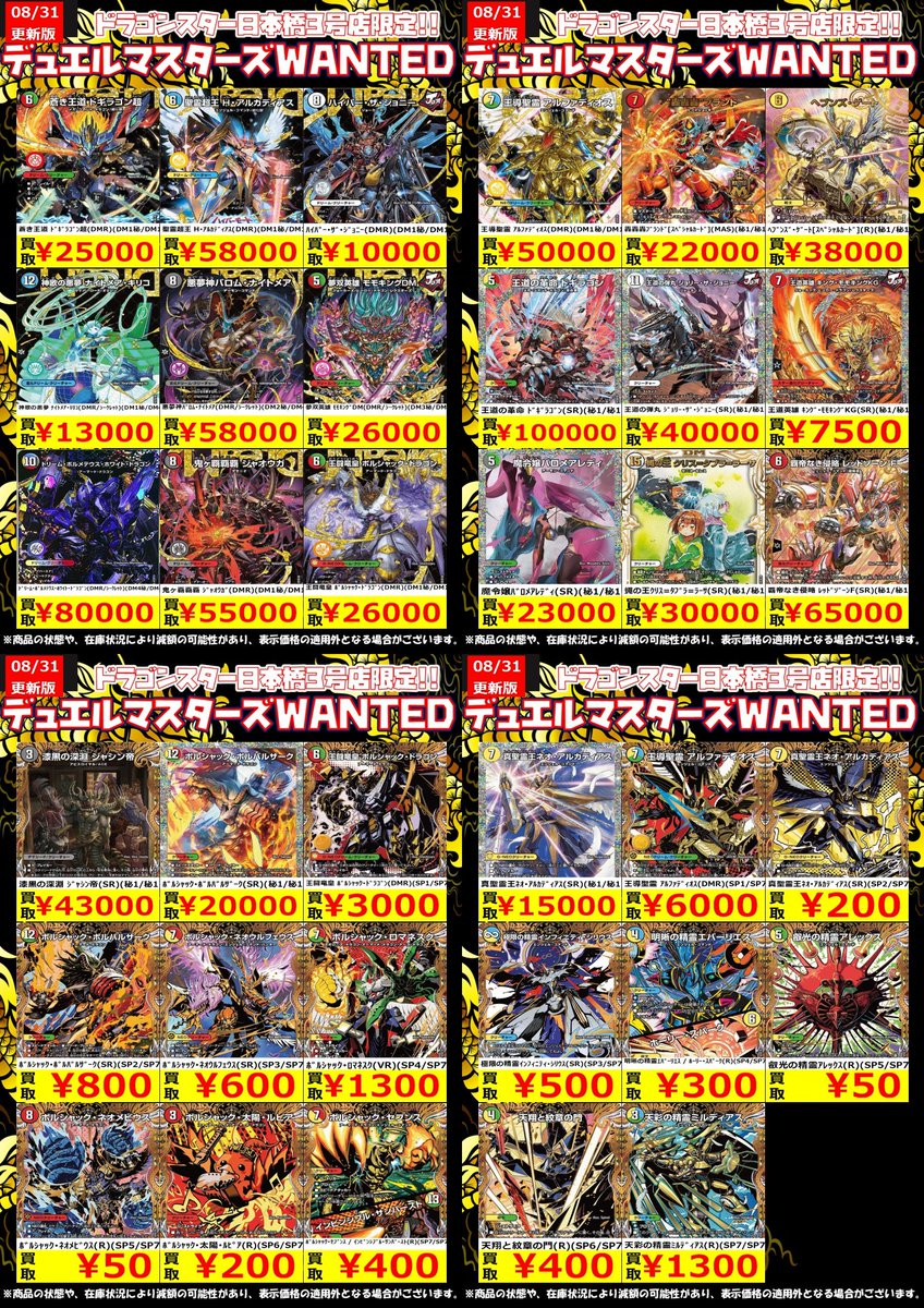 🔥🔥#デュエマ 高価買取🔥🔥 🔥🔥 8/31 更新Ver.🔥🔥 ドリーム