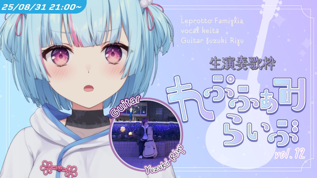 かなか@プロフィール見てください！ けいた 💭💧🐁個人勢Vsinger on X: 