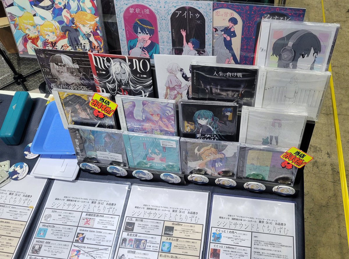 設営完了！！！！！
最終日もよろしく！！！！！