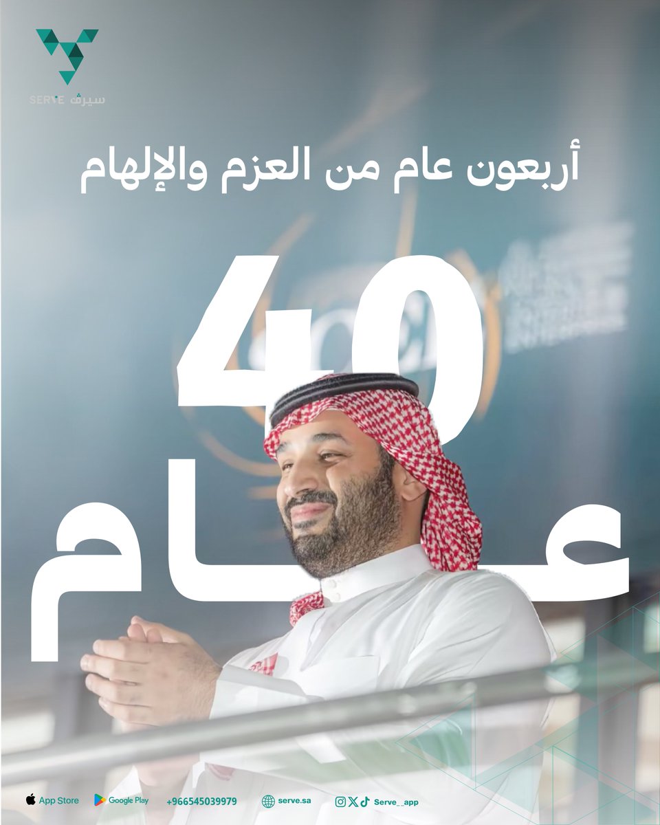 serve__app's tweet image. 31 أغسطس 1985م ..

دُمت عزًا وفخرًا لنا 💚🇸🇦

#محمد_بن_سلمان_40_عام #ولي__العهد