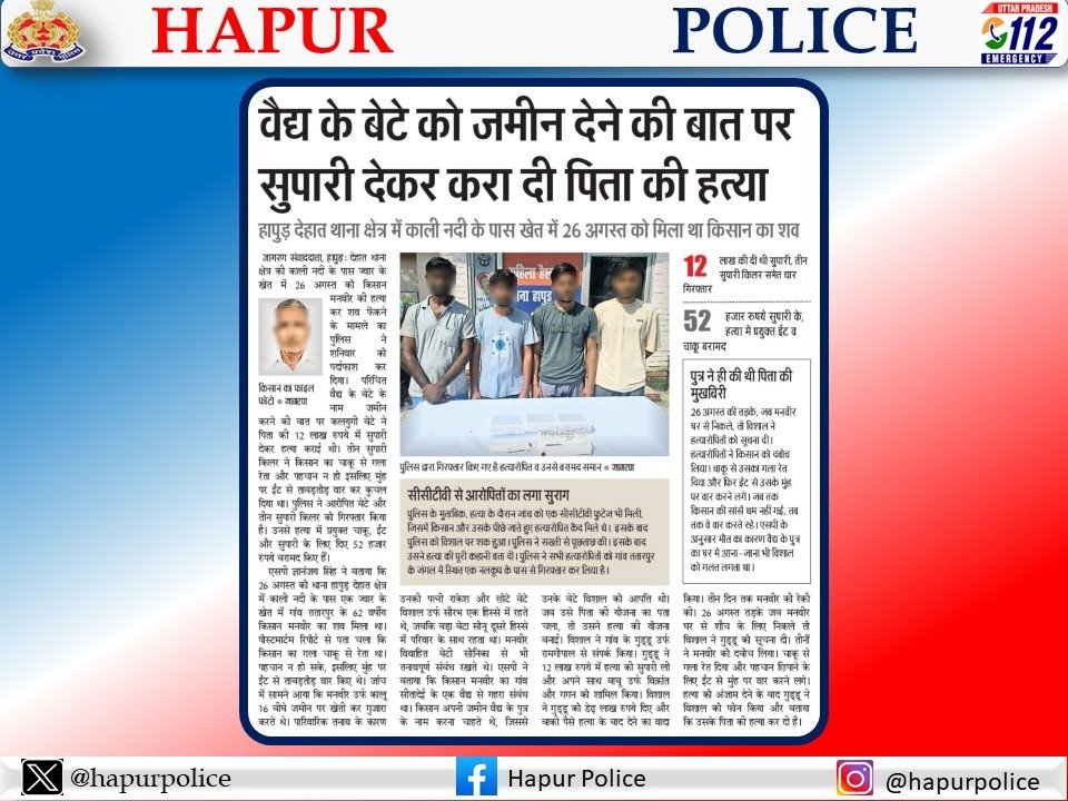 #𝙃𝙖𝙥𝙪𝙧𝙋𝙤𝙡𝙞𝙘𝙚𝙄𝙣𝙉𝙚𝙬𝙨  
#𝙐𝙋𝙋𝙄𝙣𝙉𝙚𝙬𝙨  
#𝙃𝙖𝙥𝙪𝙧𝙋𝙤𝙡𝙞𝙘𝙚  
.<a href="/Uppolice/">UP POLICE</a>