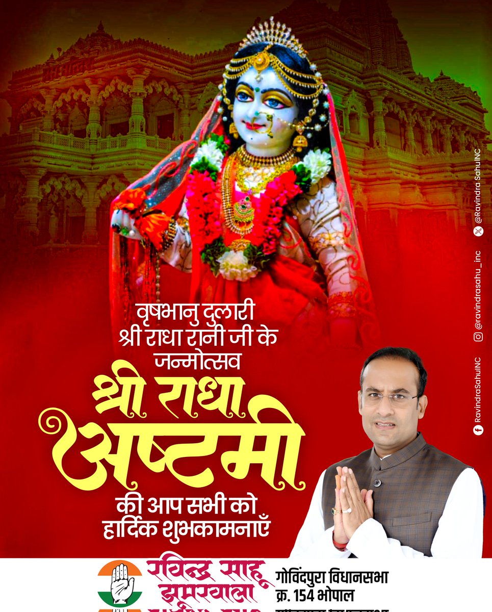 RavindraSahuINC's tweet photo. ब्रज की रानी, करुणा की मूरत, श्री राधा जी के जन्मोत्सव "राधा अष्टमी" पर आप सभी के जीवन में प्रेम और भक्ति का प्रकाश फैले।
राधा नाम का स्मरण ही जीवन को पवित्र और मंगलमय बना देता है।
#Radhashtami2025 #RadhaKrishna #BhaktiRas #RadhaPrem https://t.co/JteRH3dXXg