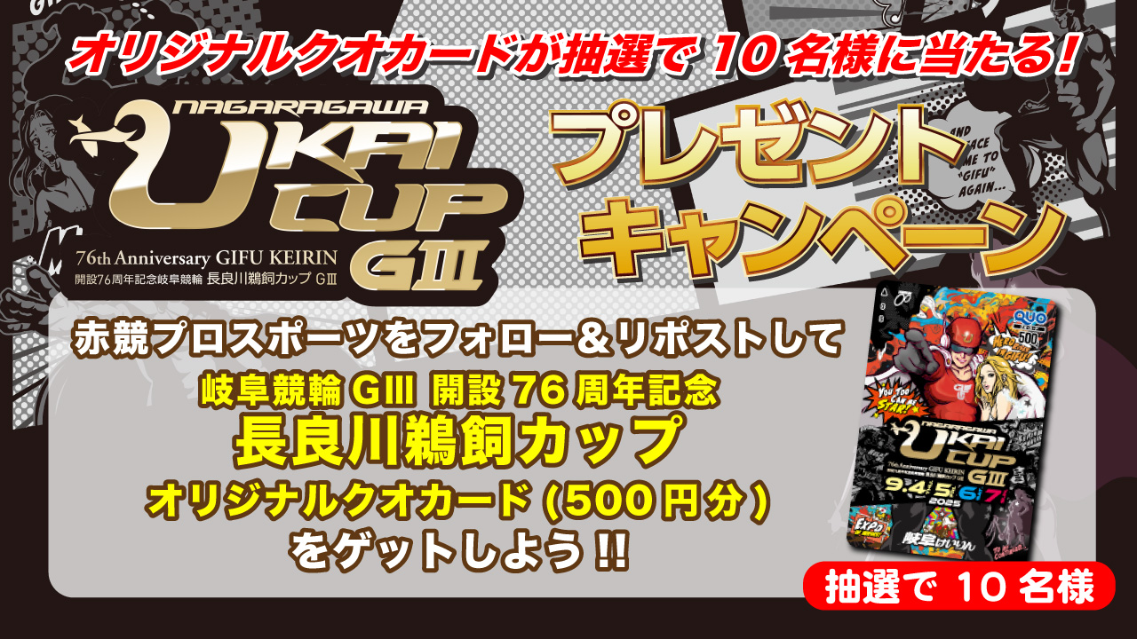 赤競プロスポーツ（競輪記者） on X: 