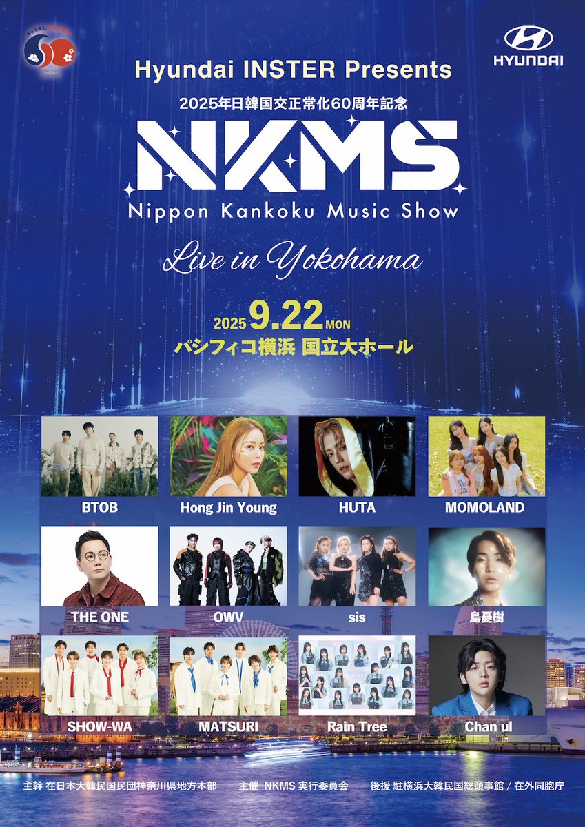 nkms_official's tweet photo. "🎶#NKMS2025 一般販売スタート!
日韓国交正常化60周年記念『日韓ミュージックショー』
📅 9/22(月)
📍パシフィコ横浜国立大ホール
BTOB / HONGJINYOUNG / HUTA / MOMOLAND / THE ONE / CHAN UL
OWV / SHOW-WA/MATSURI / sis / Rain Tree / 島憂樹 / Masato
🎟 8/30(土)10:00~ チケットぴあにて
▼ご購入はこちら
🔗 https://t.co/eyoXjTmhNp
#KPOP #JPOP #日韓コラボ #NKMS