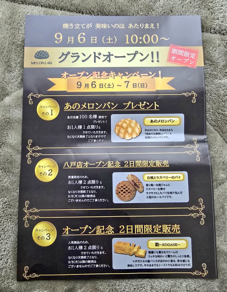 東北初上陸、期間限定 話題のメロンパン専門店 『メロンラボ』が、 9/6