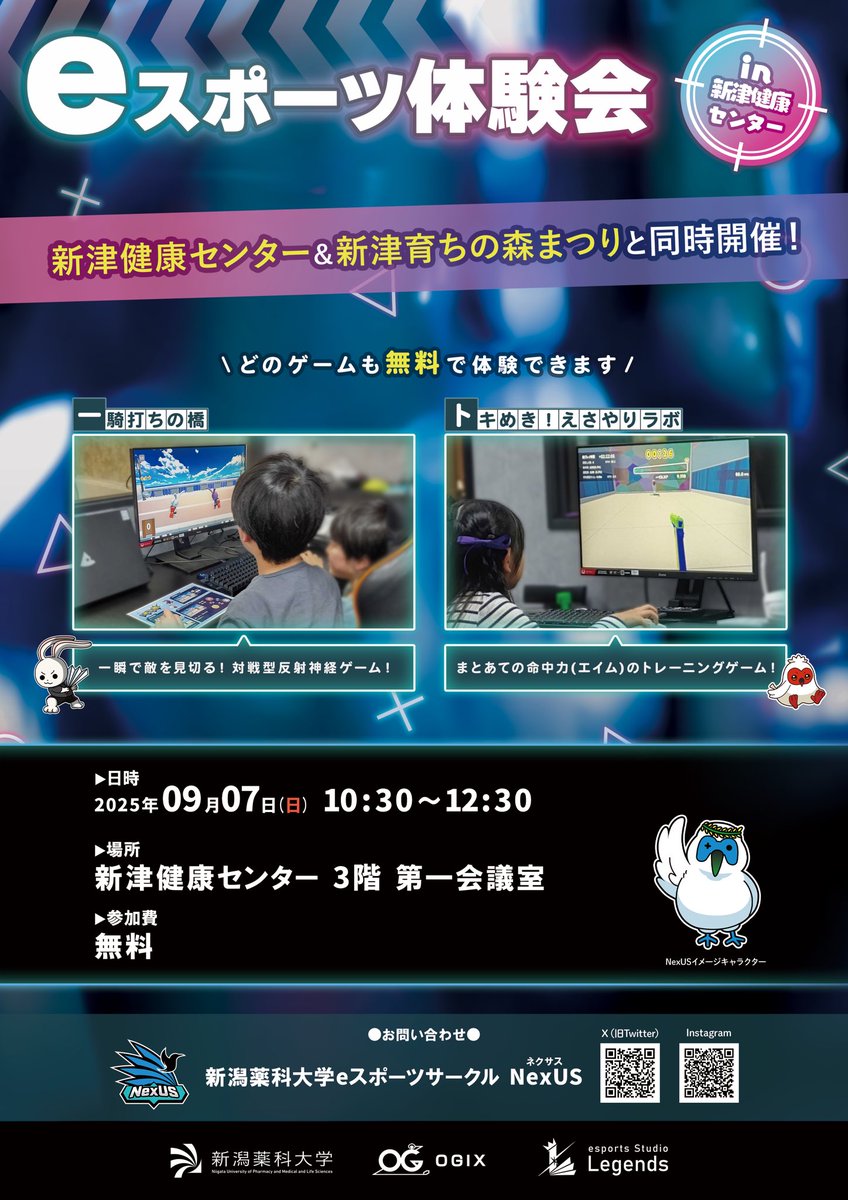 新潟薬科大学eスポーツサークル NexUS tweet media