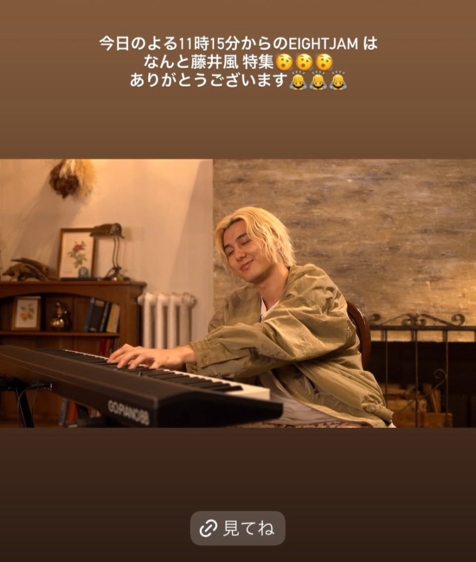 風さんの故郷🇮🇳
#LollapaloozaIndia ご出演
おめでとうございます🎉

ご実家で撮影された西日の似合う風さん🍃とても素敵✴️✨

今日の新聞のテレビ欄にお名前が載ってるとドキドキ💓

「見てね」って可愛いなぁ🥰
楽しみ　楽しみ　🤗🫠

#藤井風Instagramストーリー 
#エイトジャム