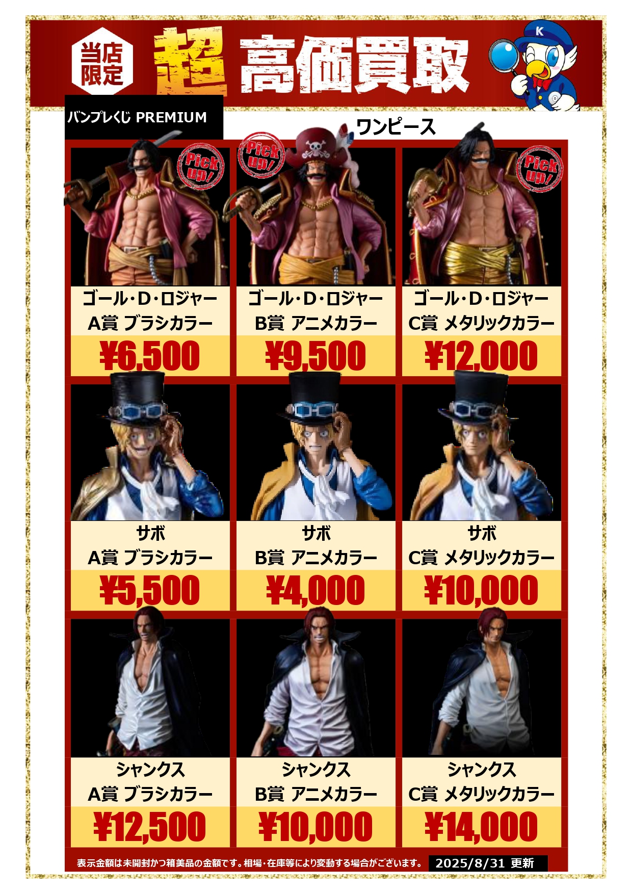 バンプレくじ　ロジャー　B賞 アニメカラー　新品未開封　半券付き　即日発送！ バンプレくじ ロジャー B賞 アニメカラー 新品未開封 半券付き