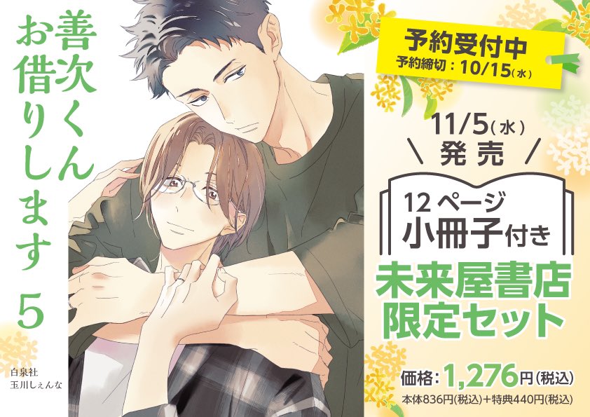 未来屋書店 常滑店【公式】 on X: 