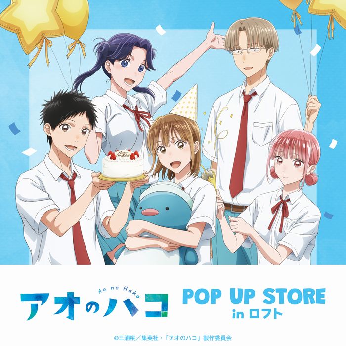 アオのハコ POP UP STORE IN 池袋ロフト まとめ4つ TVアニメ『アオのハコ』POP UP STORE in ロフト | AMNIBUS