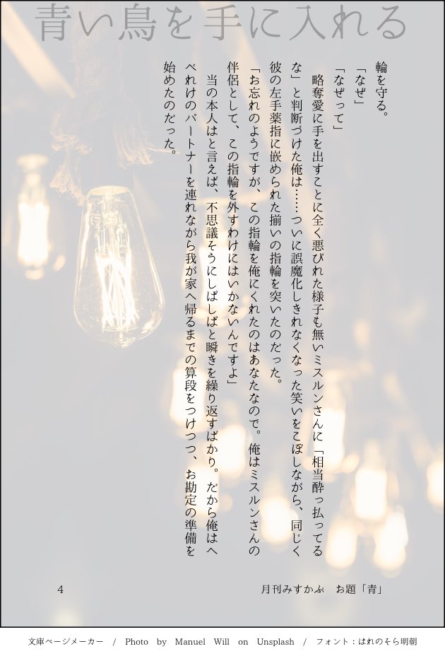 #月刊みすかぶ
「青い鳥を手に入れる」
msさんに「結婚したい相手がいる」と告白されたkbのミスカブ
kbが既婚者です