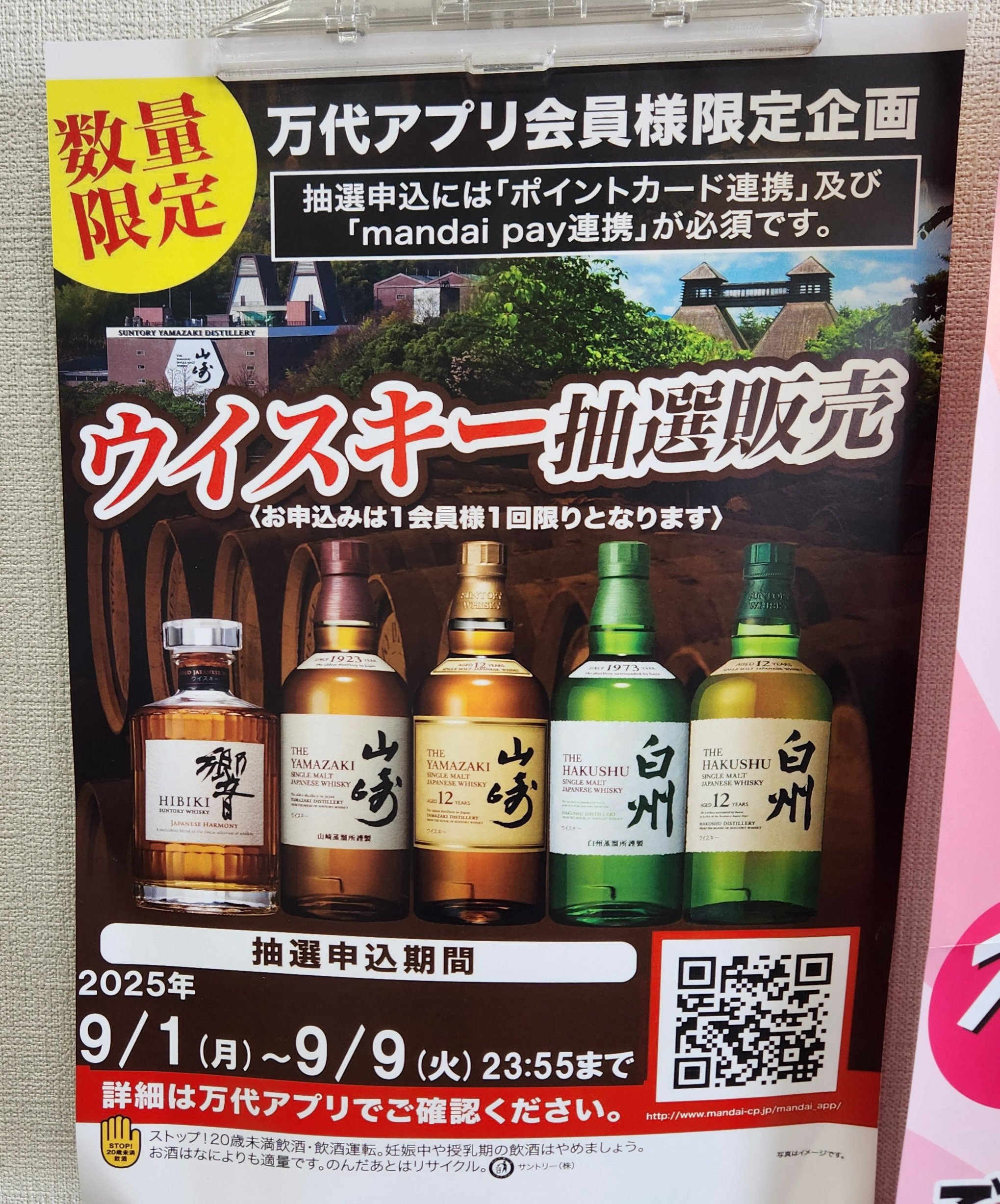 山崎山崎12年響白州合計23枚 山崎山崎12年響白州合計23枚 イオン、ウイスキー「山崎」「山崎