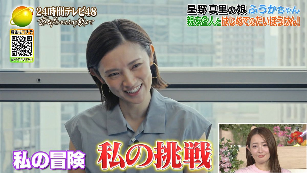 星野真里と娘ふうかちゃんの冒険シーン