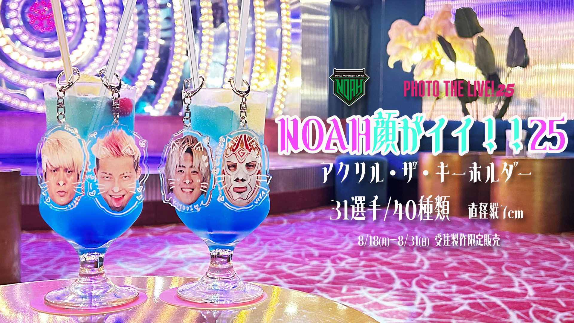 Noah noah ウェブポン　缶バッジ　キーホルダー　チェキ Noah noah ウェブポン 缶バッジ キーホルダー チェキ 作品TOP