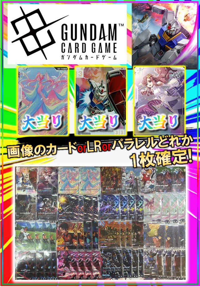 ガンダムカードゲーム パラレル19枚 詰め合わせ ガンダムカードゲーム パラレル19枚 詰め合わせ TCGshop193NET
