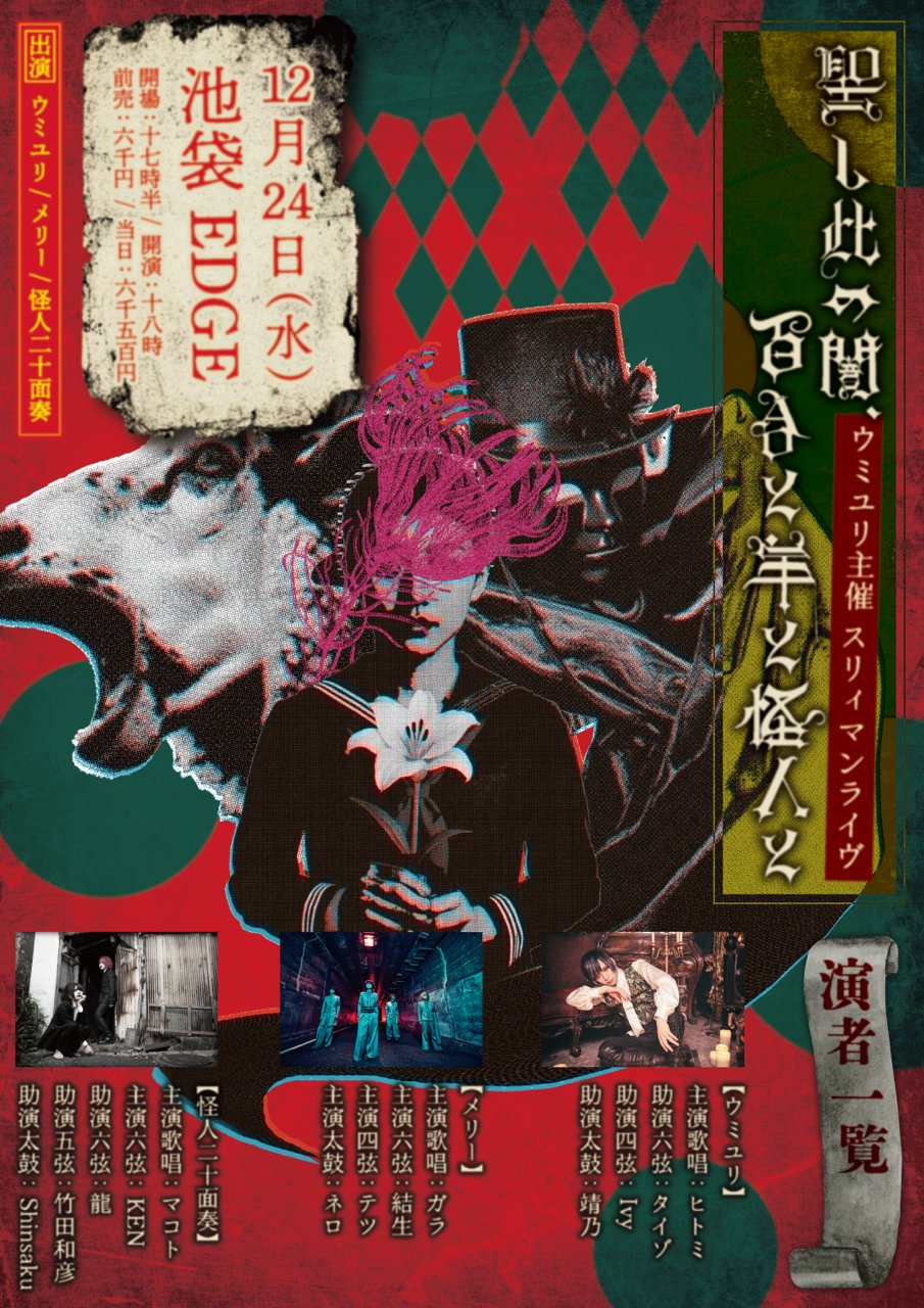 MERRY (メリー) ライブ グッズ MERRY (メリー) ライブ グッズ