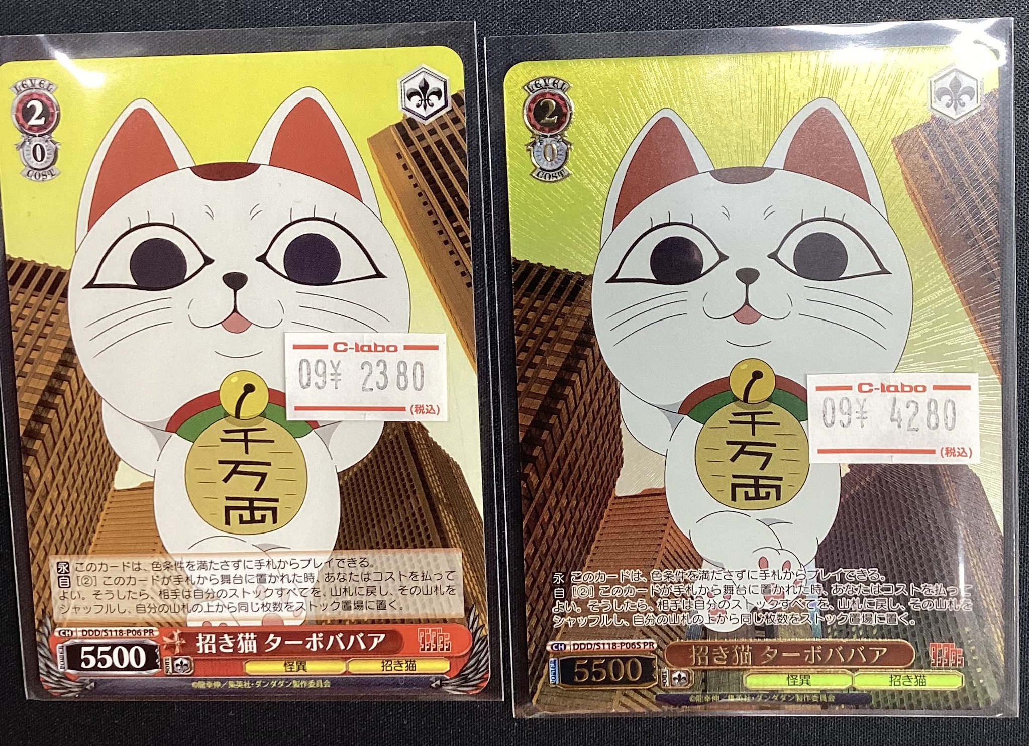 ヴァイス　ダンダダン　招き猫 ターボババア　PR/プロモ/ホイル ヴァイスシュヴァルツ ダンダダン 招き猫 ターボババア PR