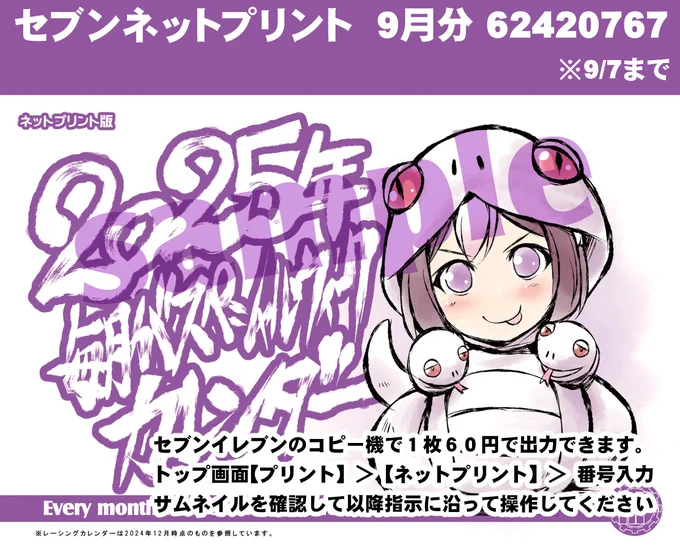 【告知】
『スぺちゃんカレンダー2025』9月分、セブンネットプリント登録しました。
☆9月分>62420767(※9/7迄)
今月は十五夜お月様と餅つきウサ…ウマ娘なスぺちゃん。

次回10月分は9/27に登録予定です。
来月もよろしくお願いします。 