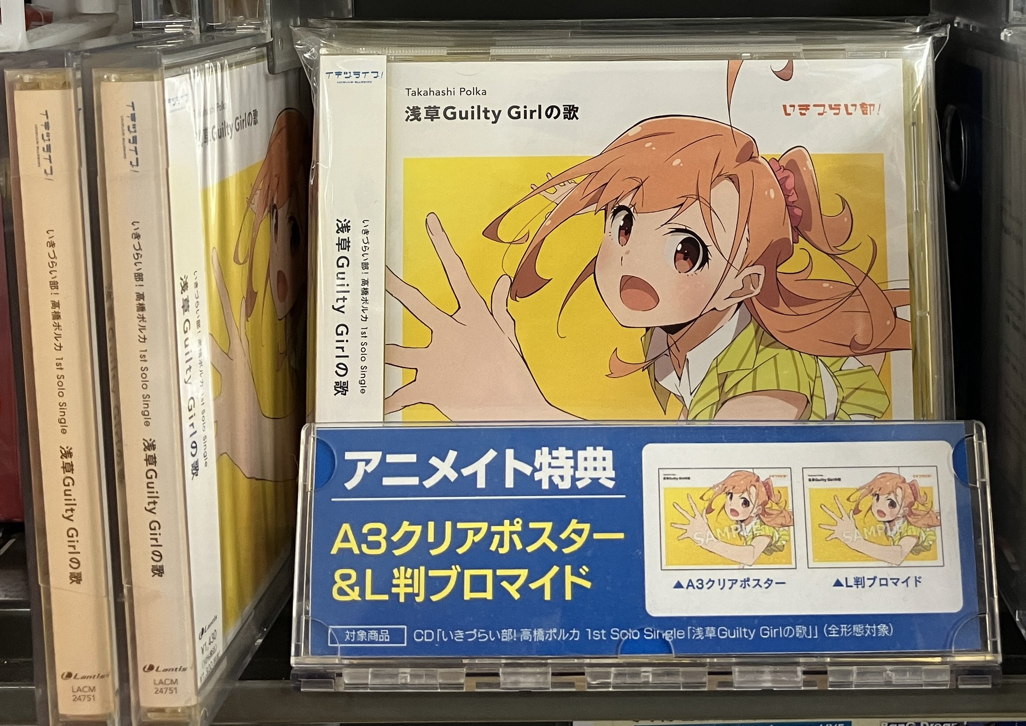 好きでごめん。 CD アニメイト特典 ポスター ブロマイド fit=scale-down,w=1200