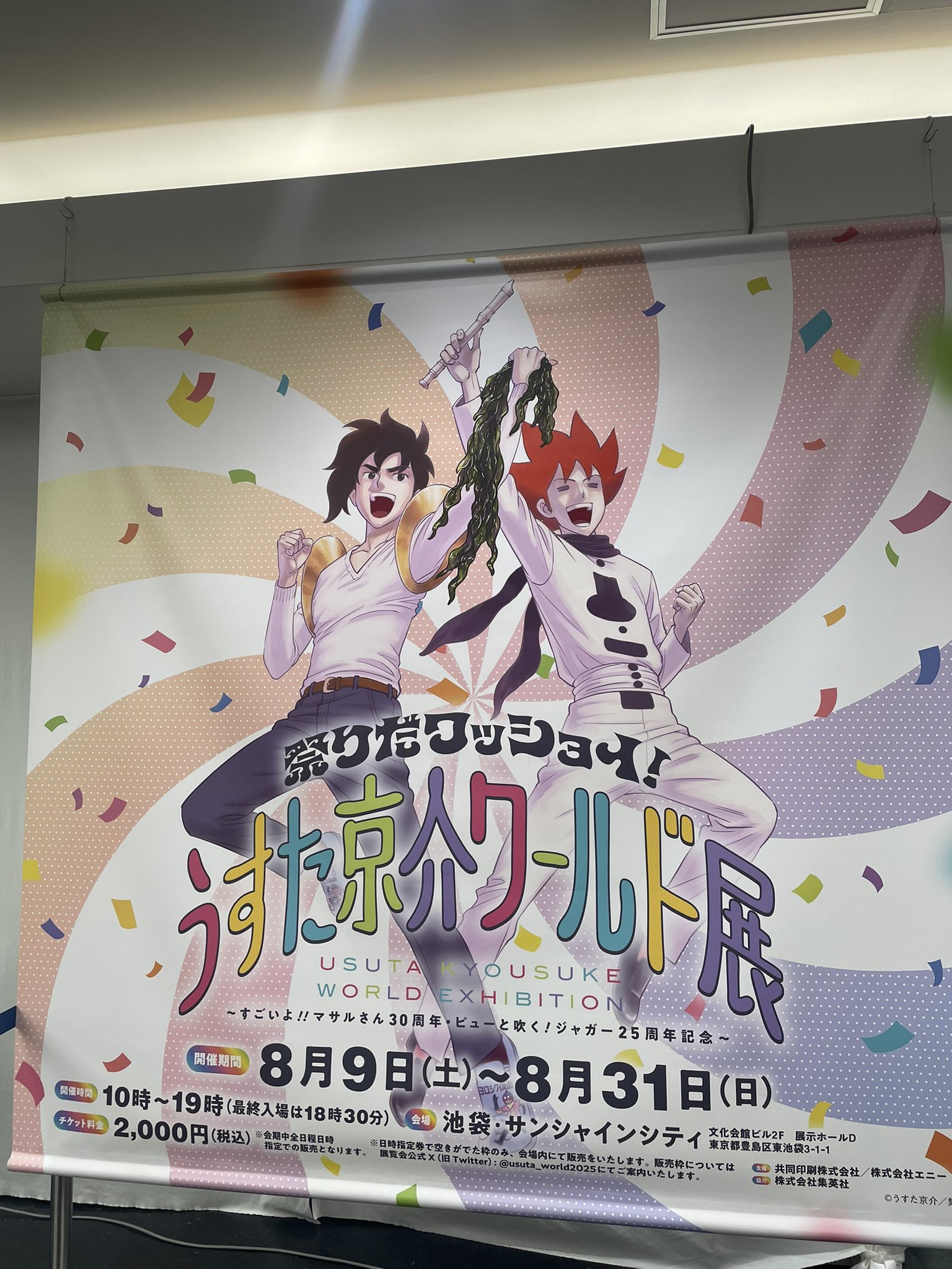 うすた京介ワールド展⭐︎すごいよ！！マサルさんグッズ⭐︎ぬいぐるみ他 うすた京介ワールド展 めそ ぬいぐるみ スクイーズフィギュア