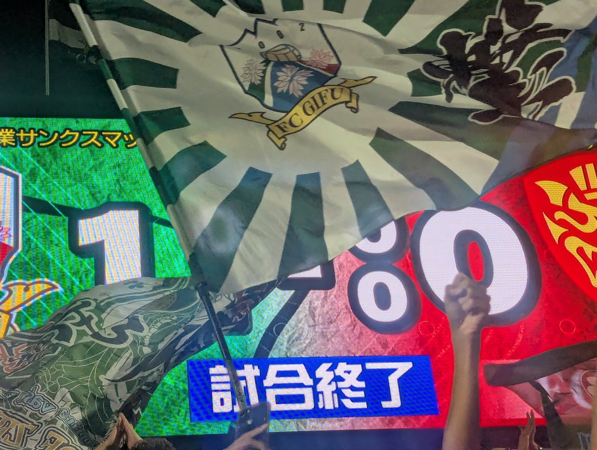 久々のホームゲーム勝利🙌
試合前には県岐商の皆さんに盛り上げてもらい勝ち試合を見てもらえて良かったです。ずっと勝てない期間もゴール裏の自分の周囲を見渡してみると変わらずに応援に来られていてみんなで喜びを分かち合えたことも本当に嬉しく思います。
#FC岐阜