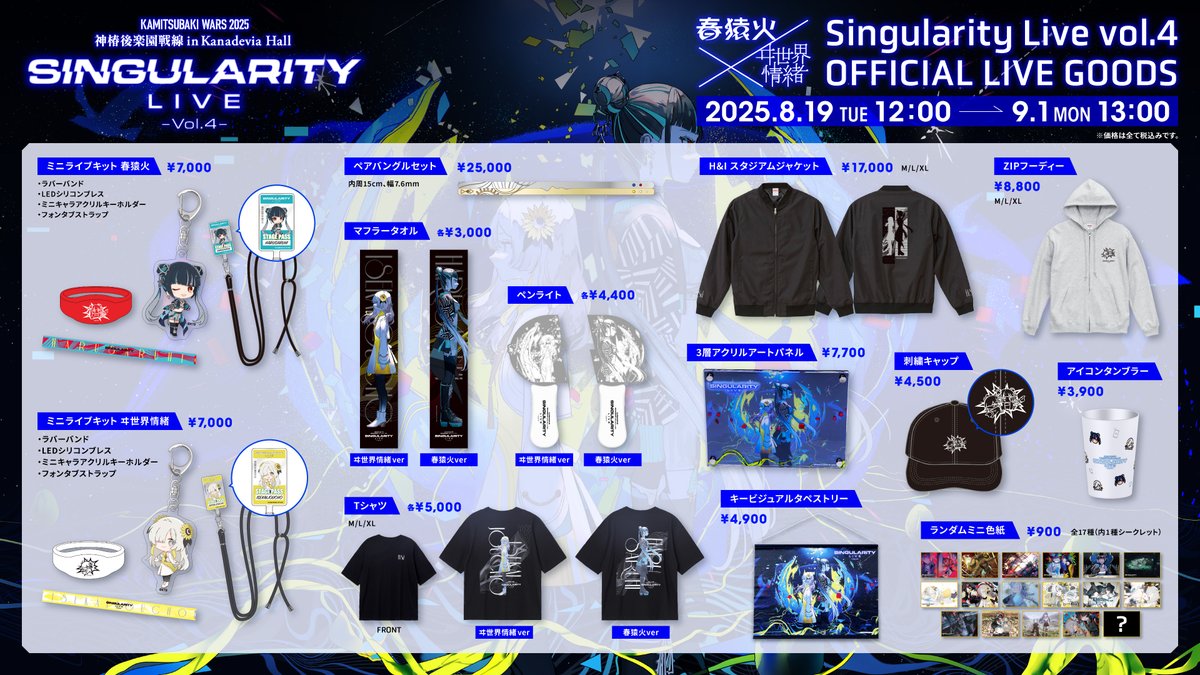 神椿後楽園戦線2025 グッズ受注締め切り間近】 11月2日(日)、3日(月