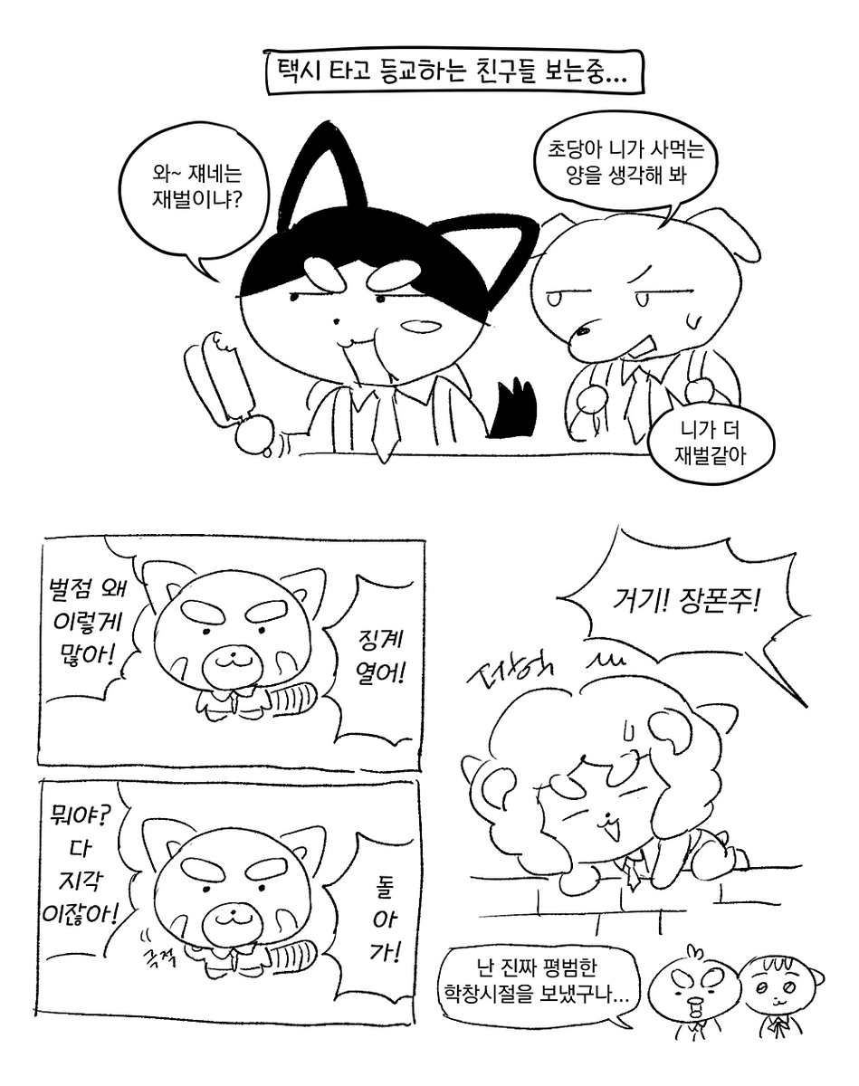 학창시절 썰 너무 좋은것같아