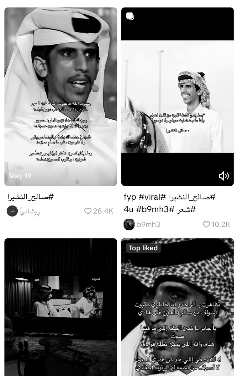 بعض القصائد مثل الصور القديمة 
تحمل ذكريات و مشاعر لا يمكن تخطيها و تجدد كل ما ناظرت فيها !مثل قصايد صالح النشيرا وتأثيرها علي بكل مره اسمعها متاهات وهواجيس عذبهّ شعرياً🤎.