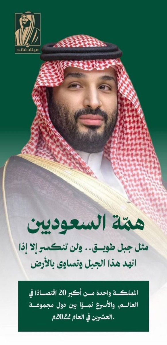 fsl26_'s tweet photo. #محمد_بن_سلمان_40_عام https://t.co/Jz97FIoRI6