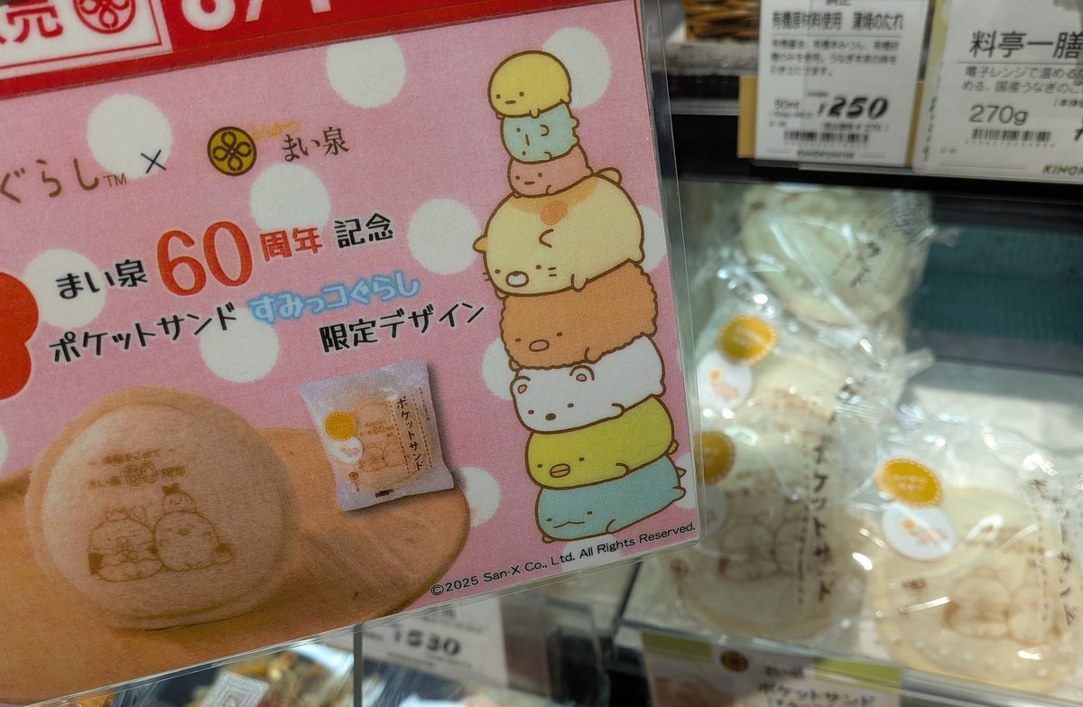 kairi4415's tweet photo. 昨日はお友達と月島もんじゃ食べて、夜の東京駅を鑑賞✨️
そして、すみっコとまい泉のコラボ商品をゲットしてこの後ぐんまに帰ります🚃 https://t.co/AT3aUYla7x